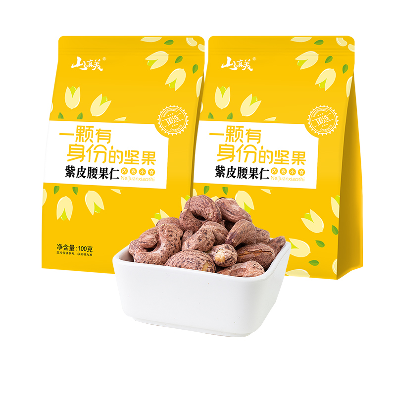 山真美 紫皮腰果仁100g*2袋 拿铁色