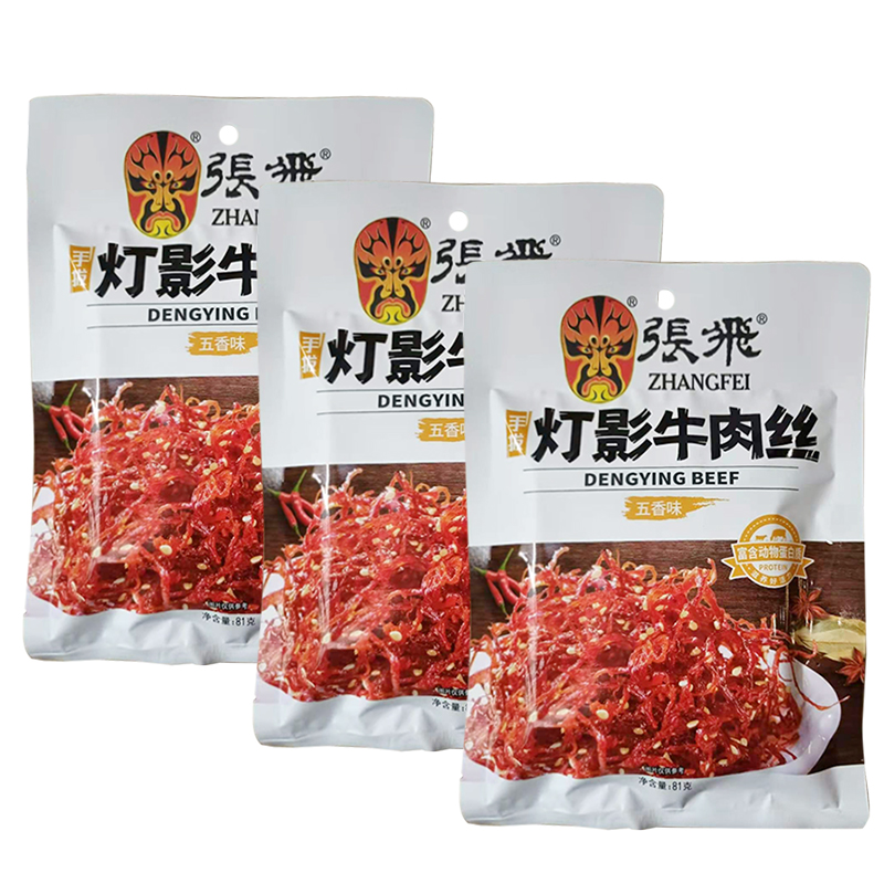 张飞 灯影五香牛肉丝81g*3袋（单位：袋） 混色