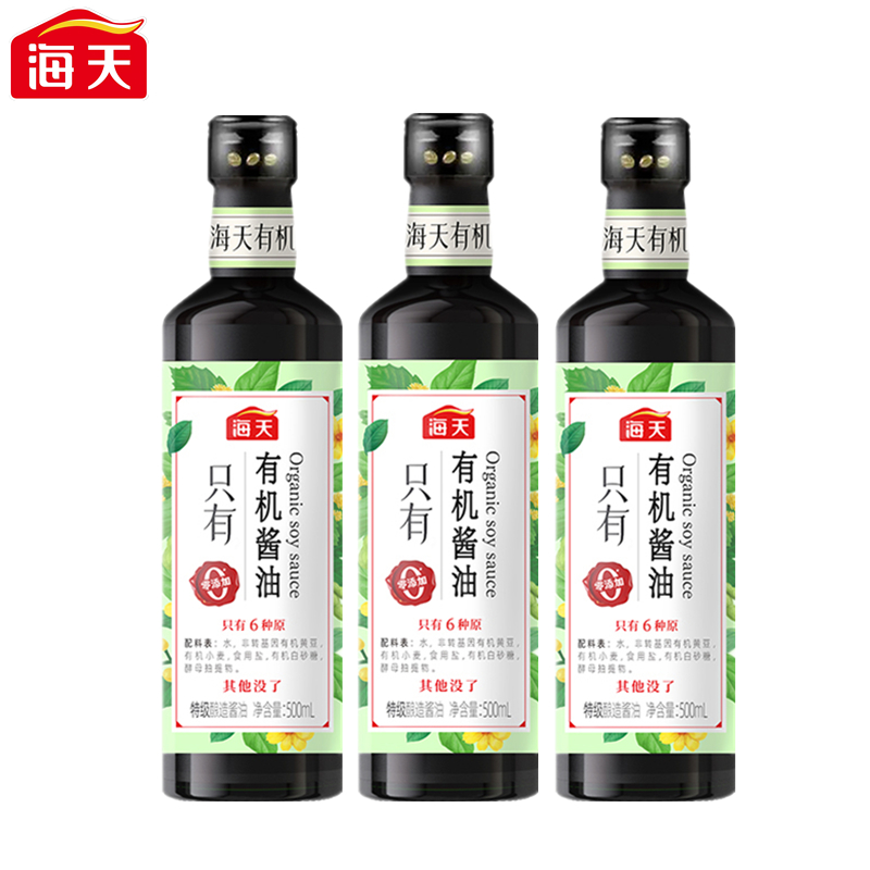 海天有机酱油500ml*3瓶（中华老字号） 500ml*3