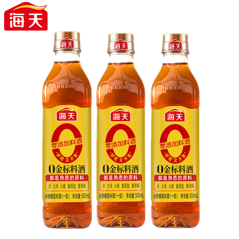 海天0金标料酒500ml*3瓶（中华老字号） 500ml*3