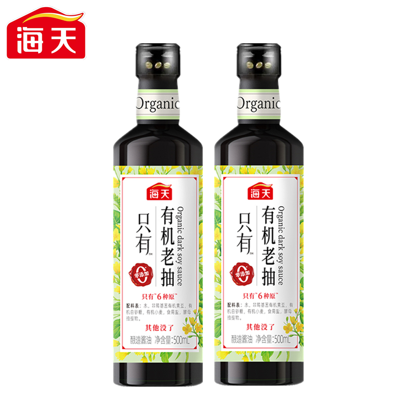 海天有机老抽500ml*2（中华老字号） 500ml*2