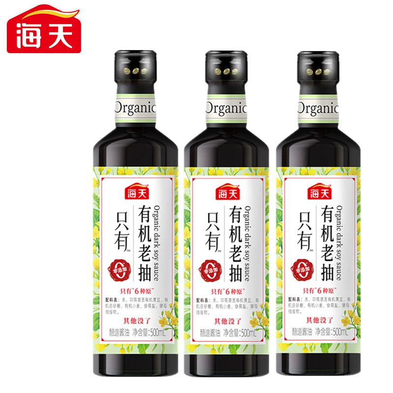 海天有机老抽500ml*3（中华老字号） 500ml*3