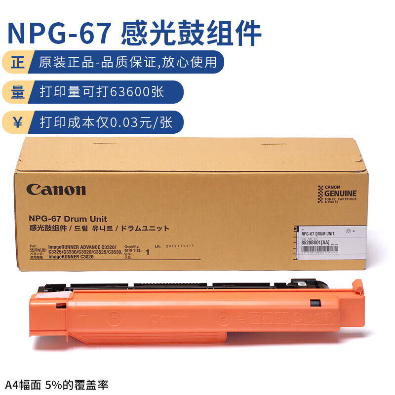 佳能（Canon）NPG-67感光鼓组件四鼓通用适用IRC33/35/3020/25/3120  