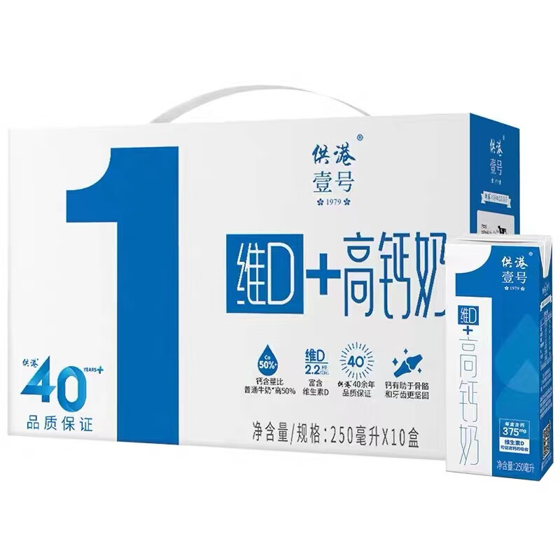 供港壹号维D高钙牛奶VD 250ML*10盒 无色