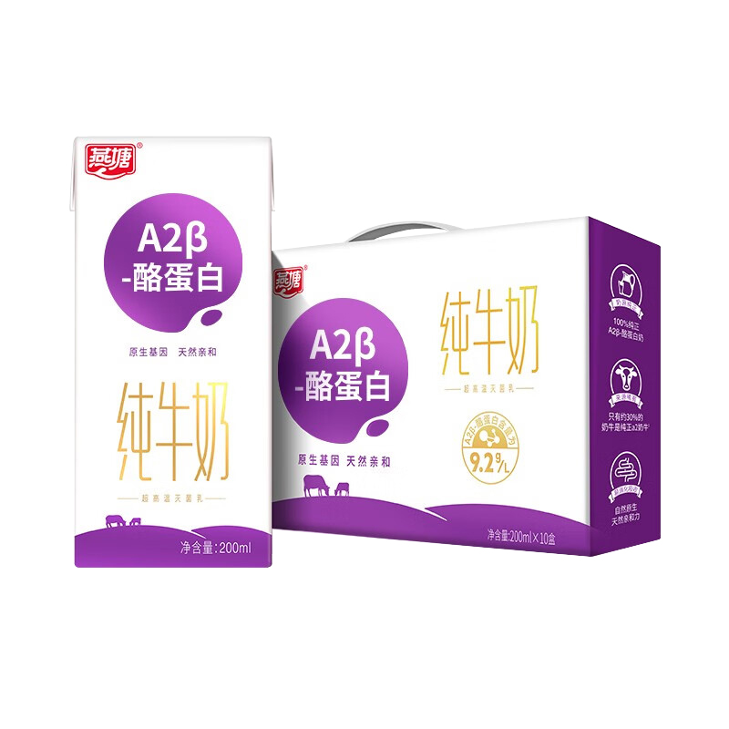 燕塘 A2&beta;-酪蛋白纯牛奶200ml*10盒礼盒装 无色