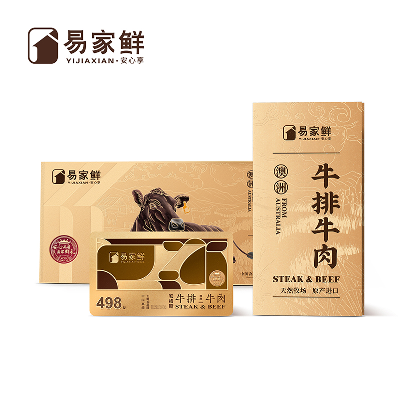易家鲜安格斯牛排牛肉498型（单位：盒） 香槟色