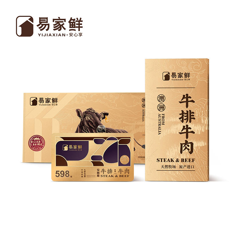 易家鲜安格斯牛排牛肉598型（单位：盒） 香槟色