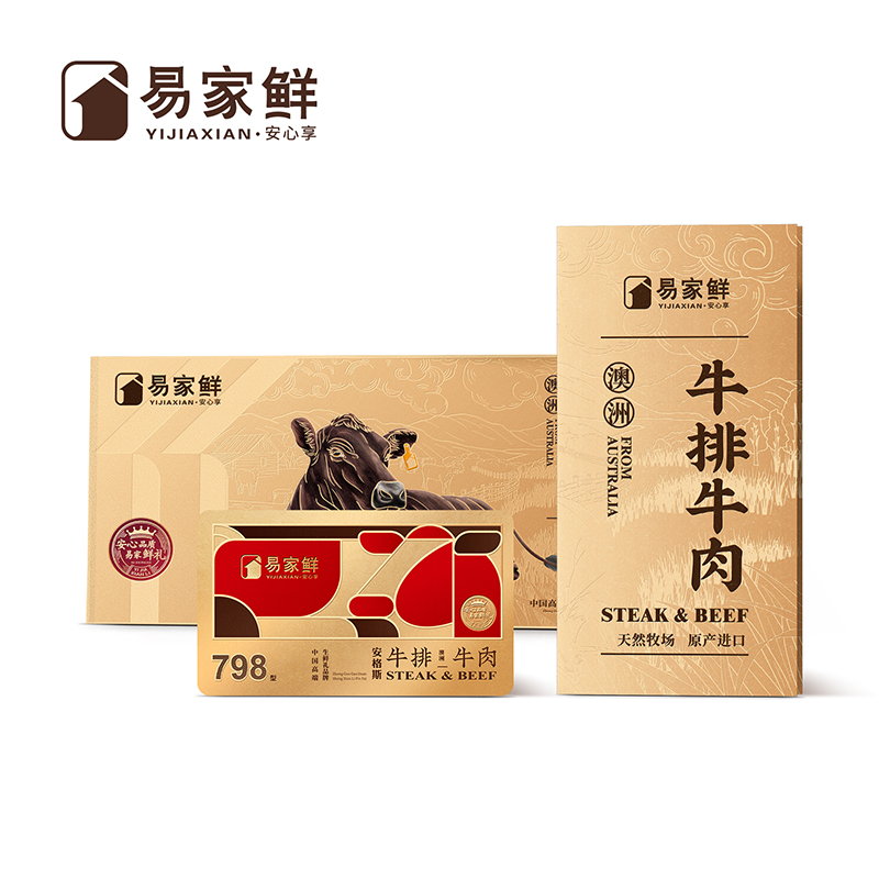 易家鲜安格斯牛排牛肉798型（单位：盒） 香槟色