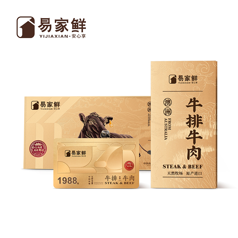 易家鲜进口牛排牛肉1988型（单位：盒） 香槟色