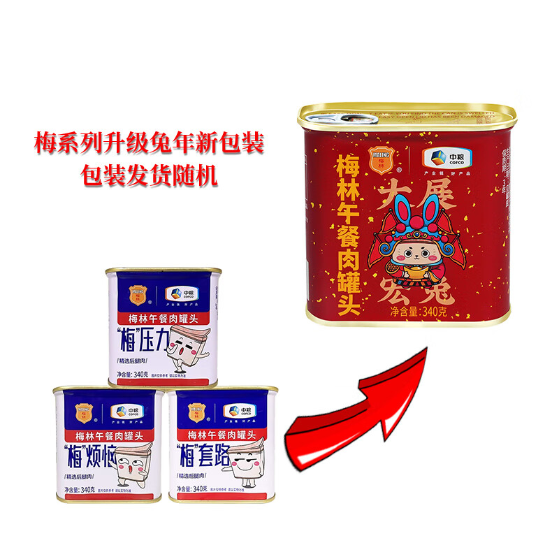 梅林（MALING）中粮梅林美味午餐肉罐头340g*2罐 彩色