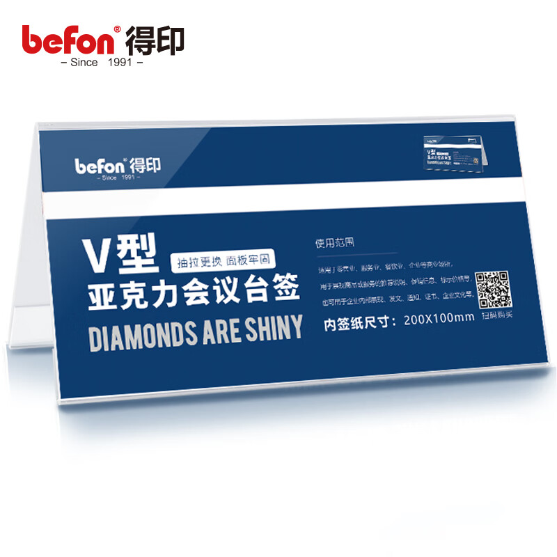 得印(befon) 三角会议牌 亚克力双面V型台卡台签200*100mm2978（单位：个） 无色