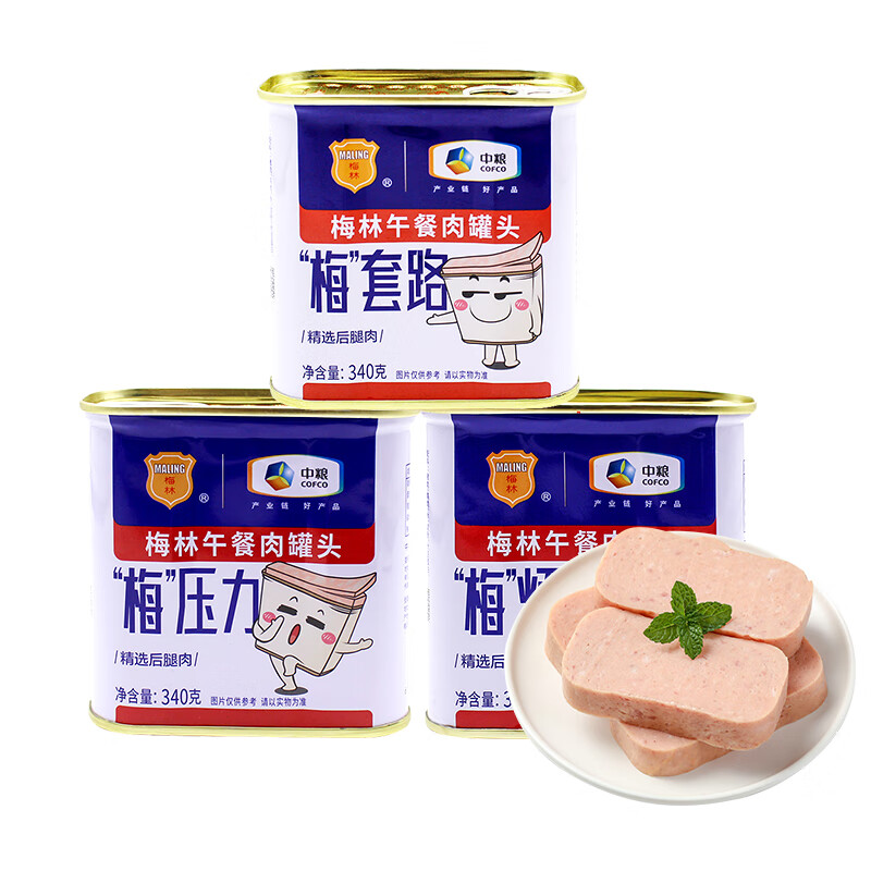 中粮梅林美味午餐肉罐头340g*3罐 混色