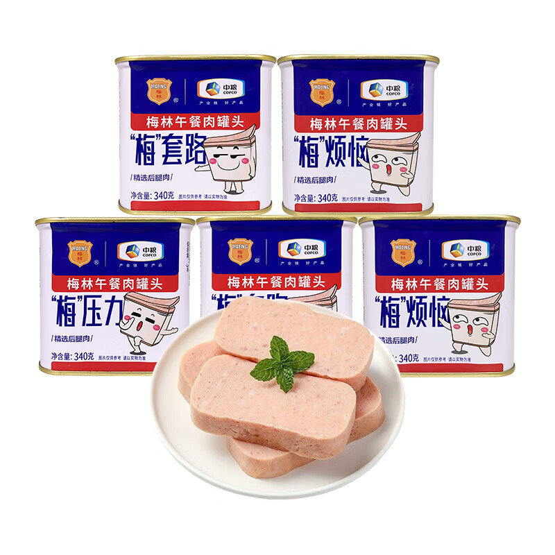 中粮梅林美味午餐肉罐头340g*5罐 混色