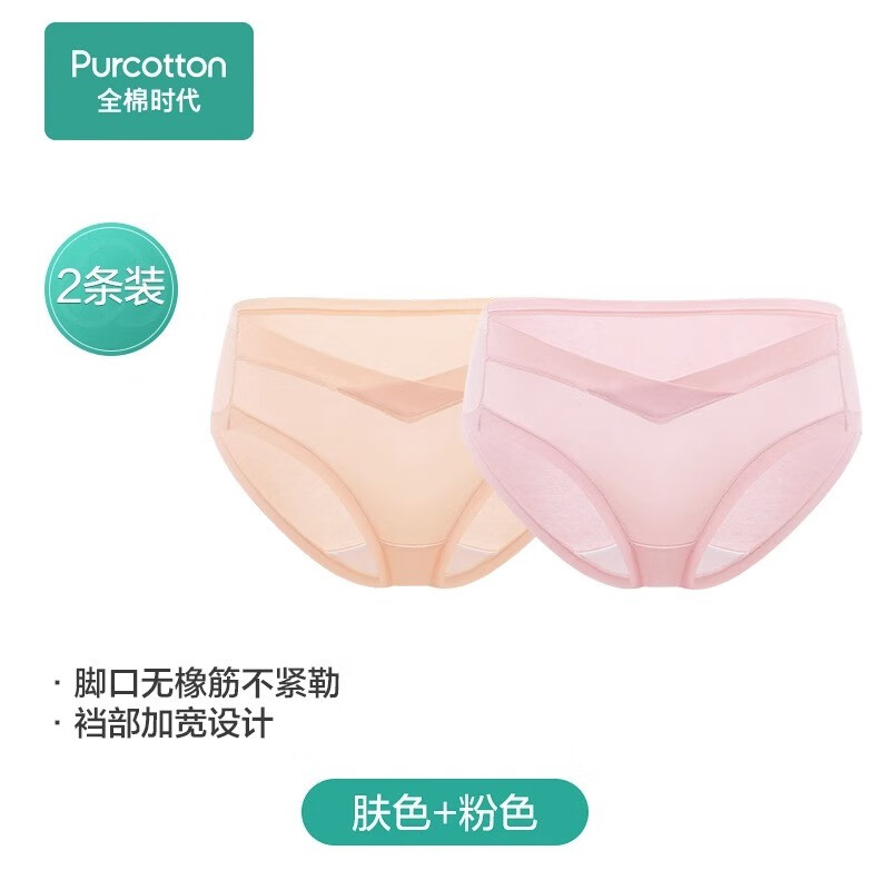 全棉时代孕妇低腰内裤2条装 肤色+粉色 适用160-165身高 肤色+粉色