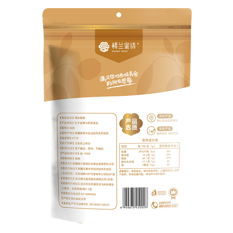 楼兰蜜语薄皮核桃500g*2袋 500g*2袋 规格