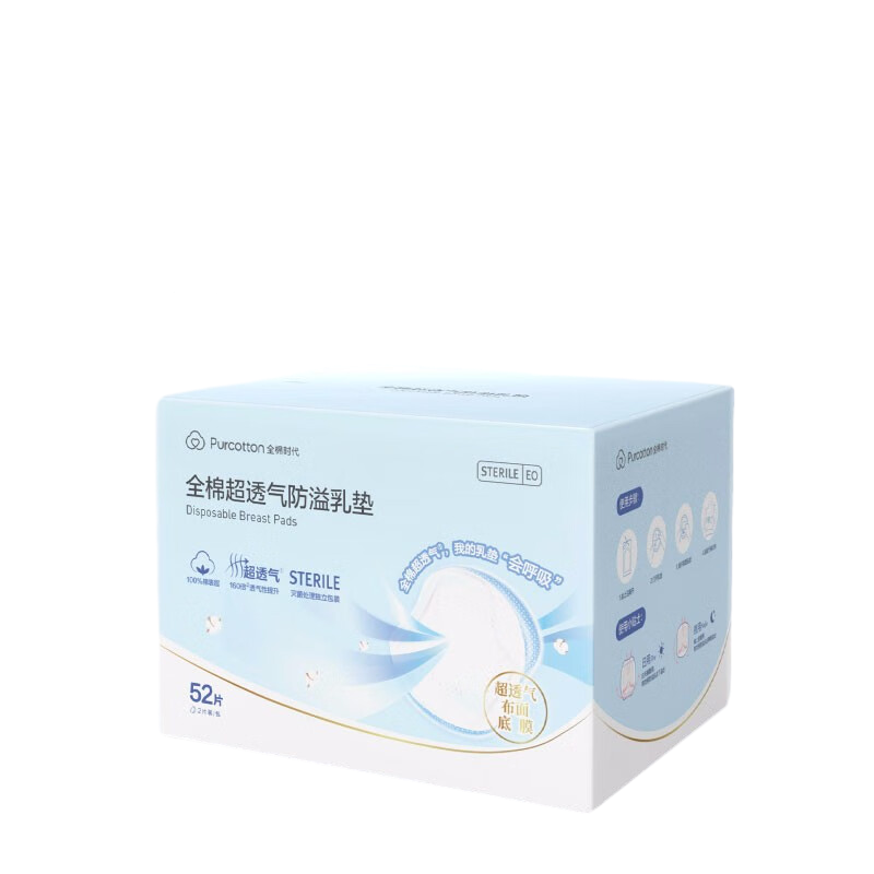 全棉时代超透气防溢乳垫12.5*12cm   52片/盒 白色