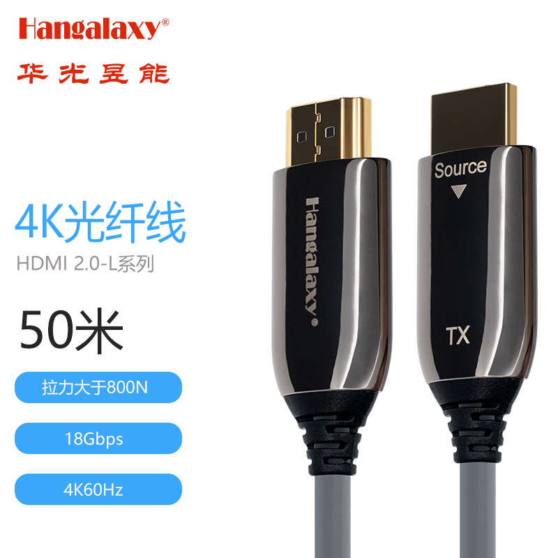 Hangalaxy华光昱能HDMI2.0-4K-L系列光纤线-工程/投影/大屏/电脑连接线 单位：条 灰色50米
