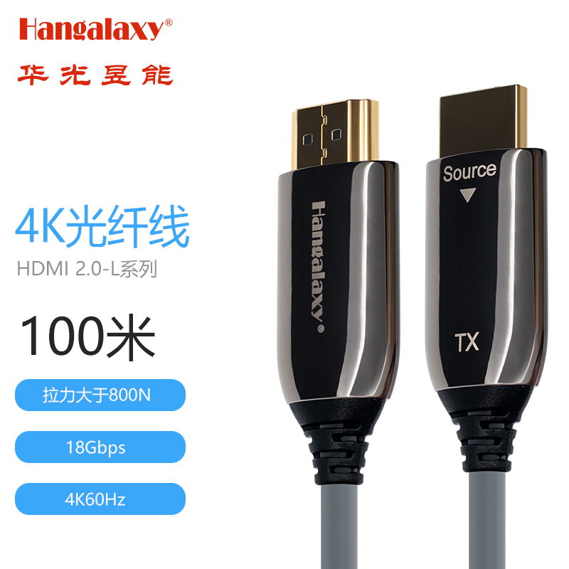 Hangalaxy华光昱能HDMI2.0-4K-L系列光纤线-工程/投影/大屏/电脑连接线 单位：条 灰色100米