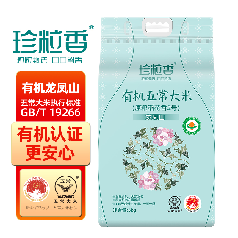 珍粒香有机龙凤山五常大米5kg（单位：包） 天蓝色