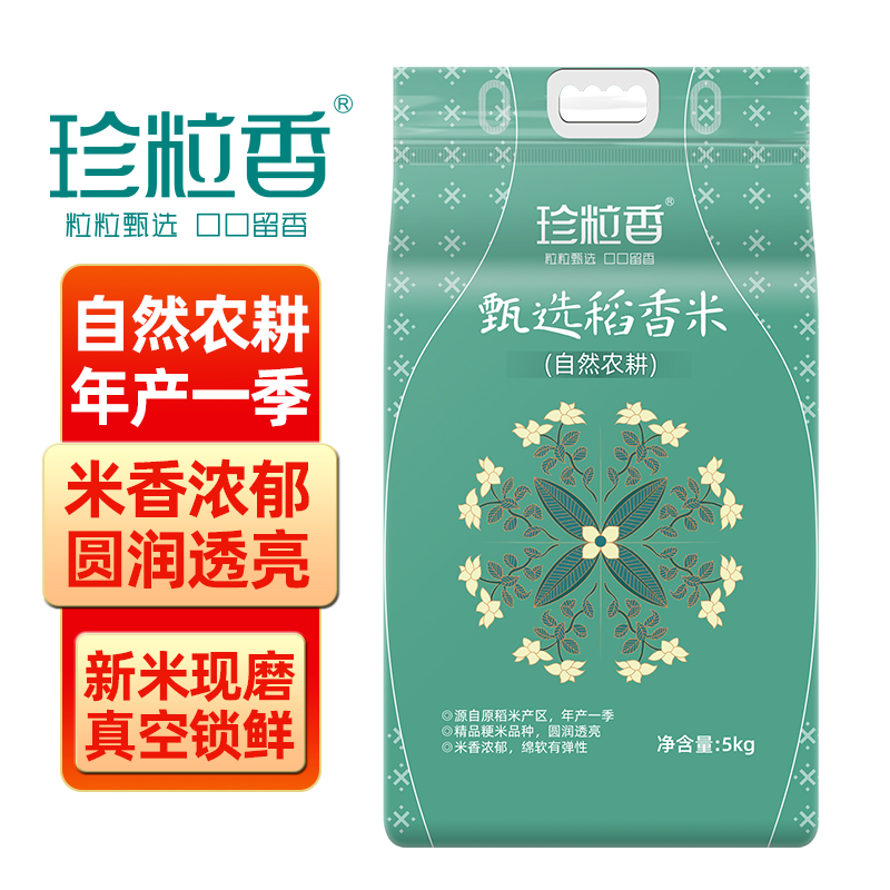 珍粒香甄选稻香米5kg（单位：包） 天空之境