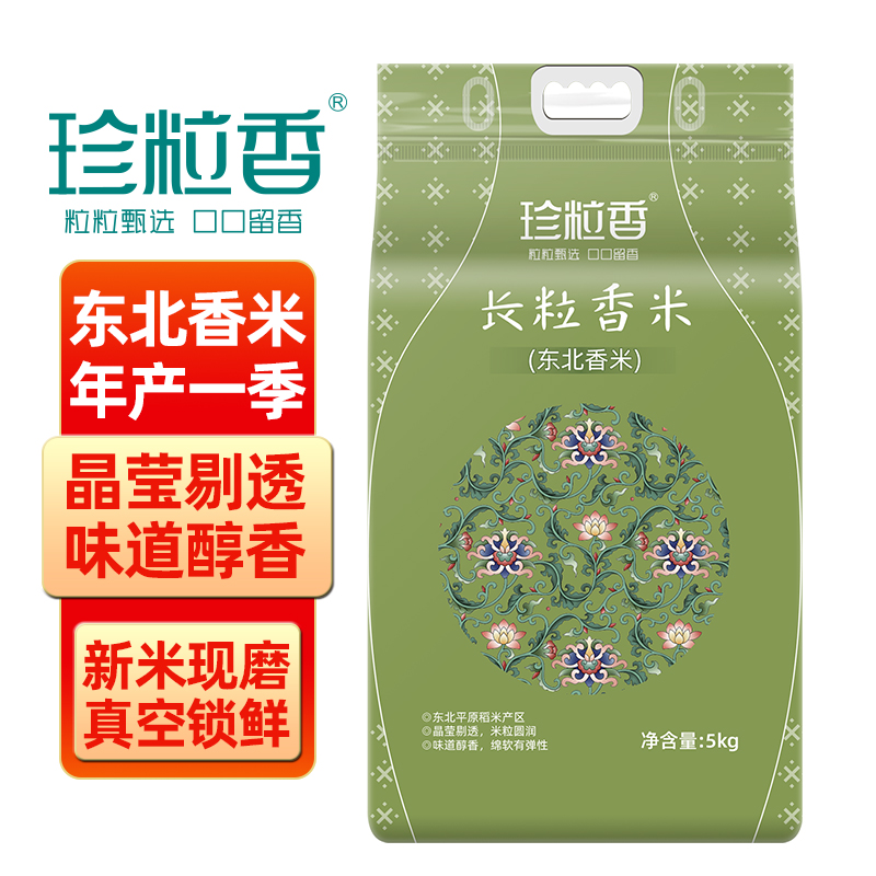 珍粒香东北长粒香米5kg（单位：包） 柠绿色