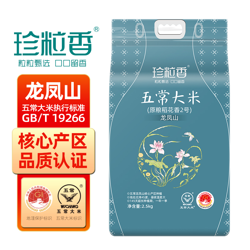 珍粒香龙凤山五常大米2.5kg（单位：包） 水蓝色