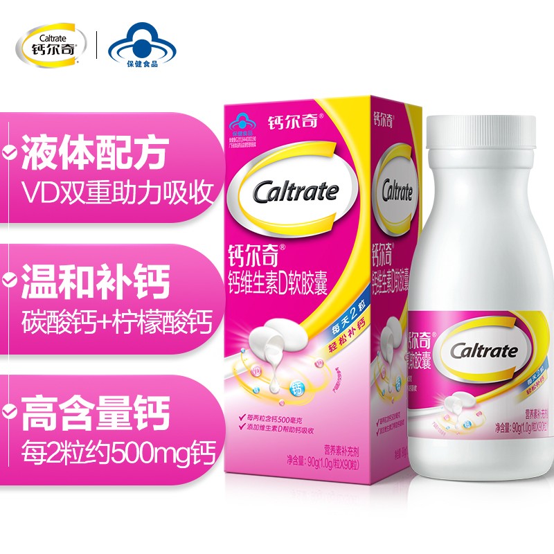 钙尔奇（Caltrate）液体钙 补钙 维生素D钙片 维生素软胶囊 90粒/盒 图片色