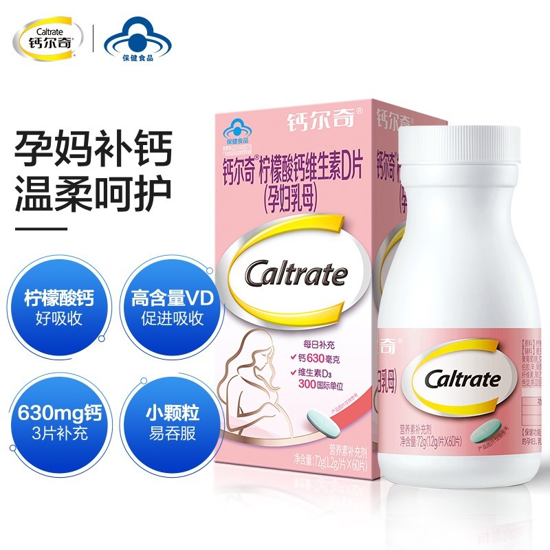 钙尔奇 孕妇乳母钙 孕早期中期 孕晚期柠檬酸钙 孕妇专用补钙片 维生素D3片 60片/盒 图片色