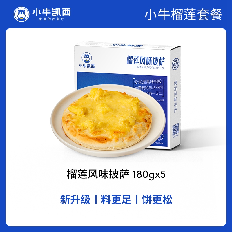 小牛凯西5份成品披萨早餐6/7英寸匹萨速冻半成品比萨饼底加热即食（单位：盒） 180g*5盒