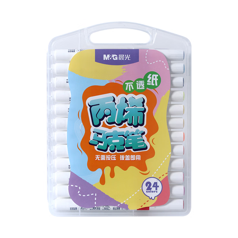 晨光(M&G)文具24色水性丙烯马克笔  涂鸦画笔DIY丙烯颜料 考试礼物APMT3314 套  