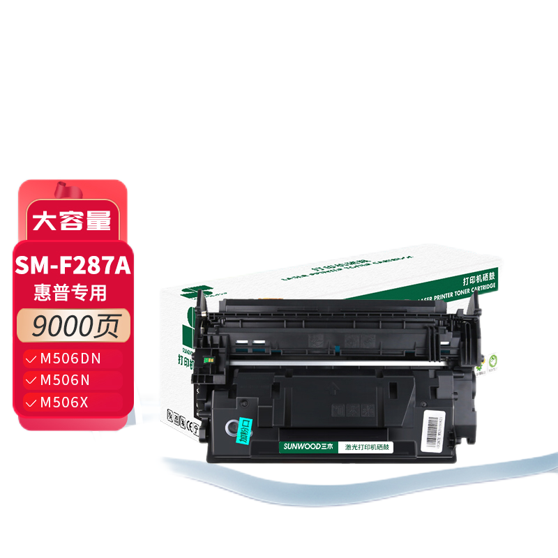 三木SM-F287A硒鼓9000页适配HPLaserJet Enterprise M506dn等1支 黑色