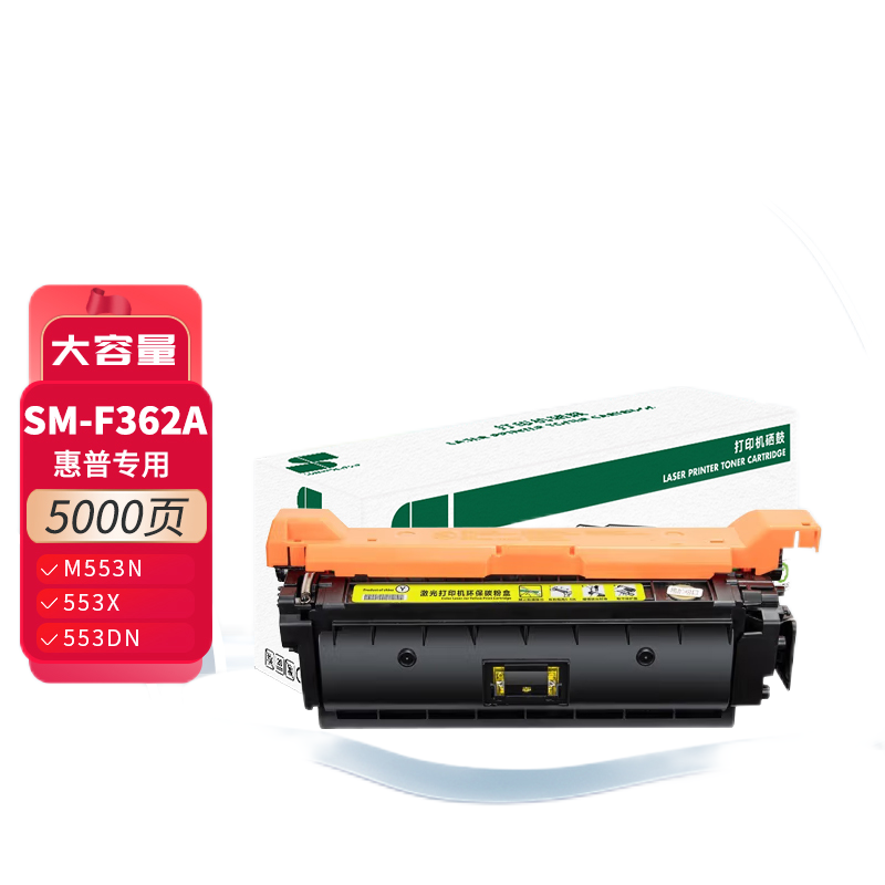 三木SM-F362A硒鼓HP Color LaserJet Enterprise M553n等 1支 黄色