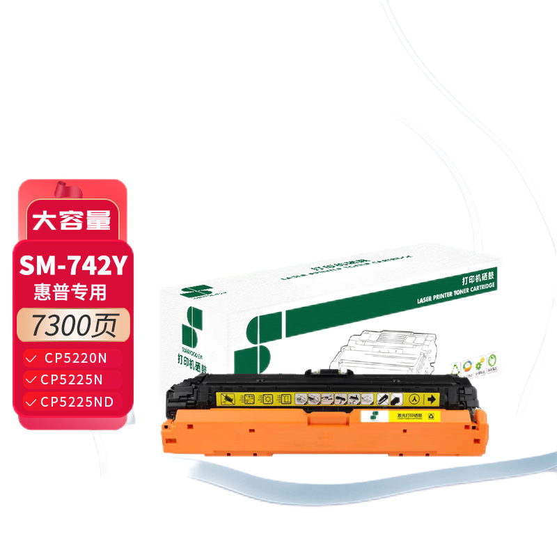 三木SM-742Y硒鼓7300页适配HP Color LaserJet Pro CP5220等 1支 黄色