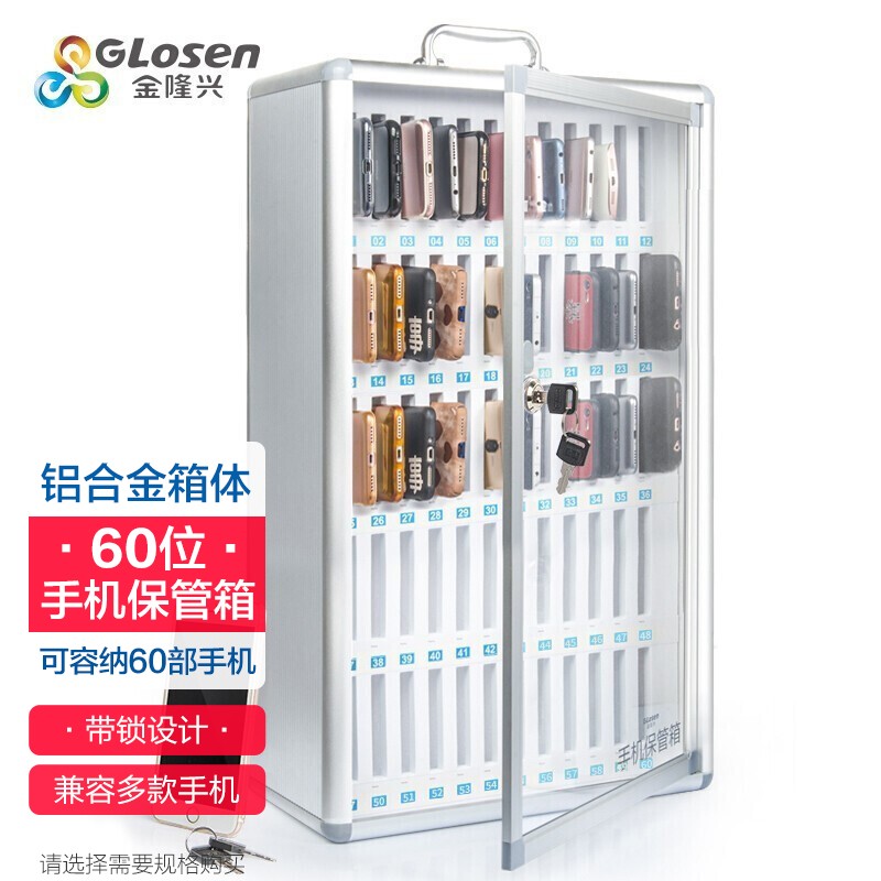 金隆兴Glosen 60位手机保管箱会议手机存放箱铝合金带锁手机收纳箱B1260(单位:个) 银色