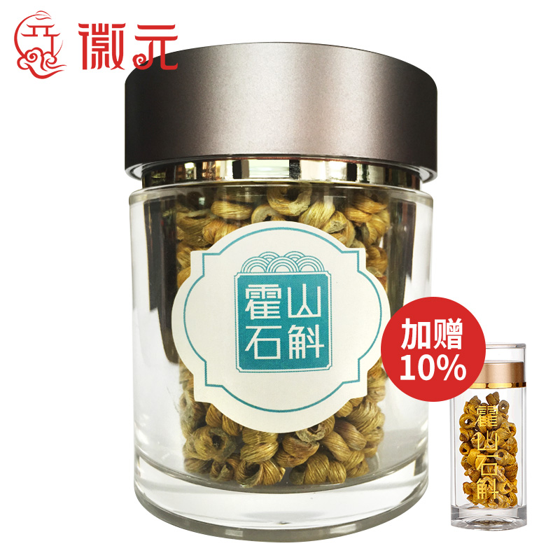 徽元 霍山铁皮石斛一级驯化种50g  单位：罐 钢琴白