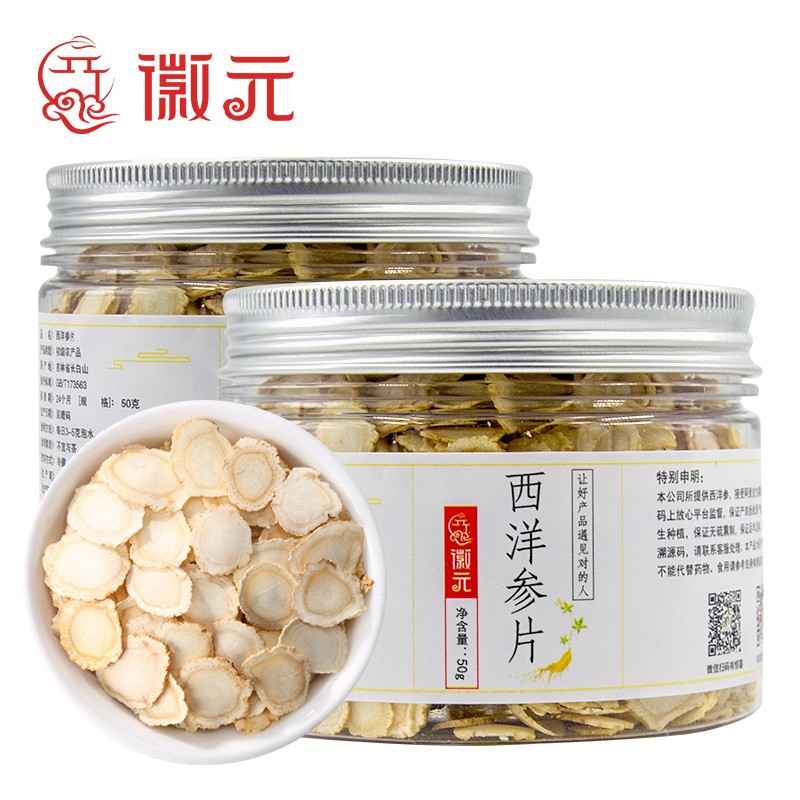 徽元 西洋参一级 1.0片50g*2 罐装 钢琴白