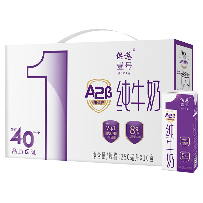 供港壹号A2&beta;酪蛋白纯牛奶250ml*10盒整箱礼盒装 无色