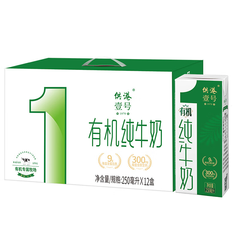 晨光 供港壹号有机纯牛奶250ml*12盒 3.6g优质蛋白质全程有机  单位：箱 无色