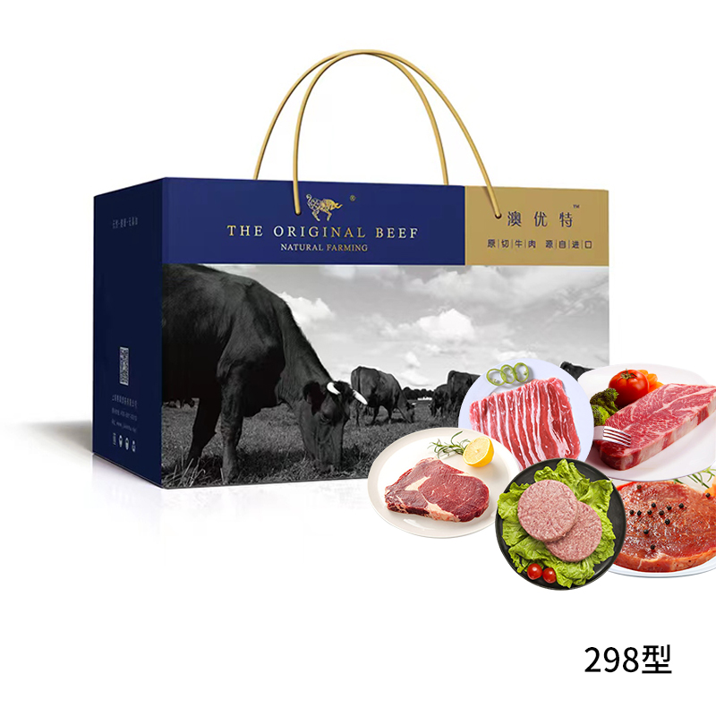 澳优特牛肉礼盒298型  单位：盒 蓝色