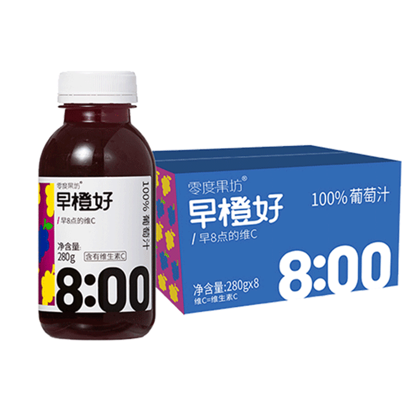 零度果坊早橙好100%葡萄汁280ml*8瓶（单位：箱） 蓝色