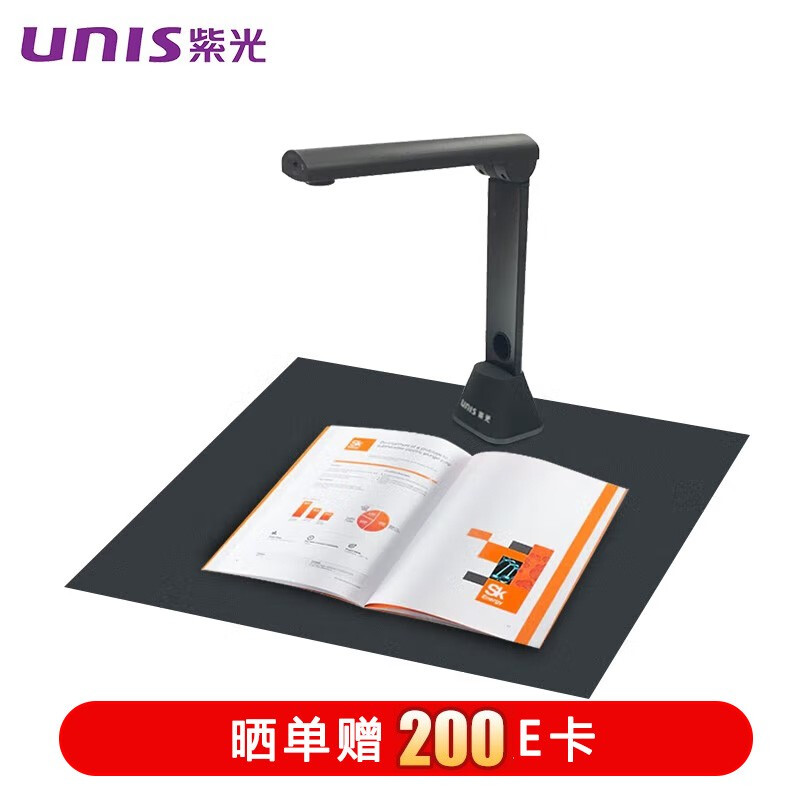 紫光（UNIS） G860高拍仪 自动对焦可折叠 1秒成像智能裁切扫描仪+台 曜石黑