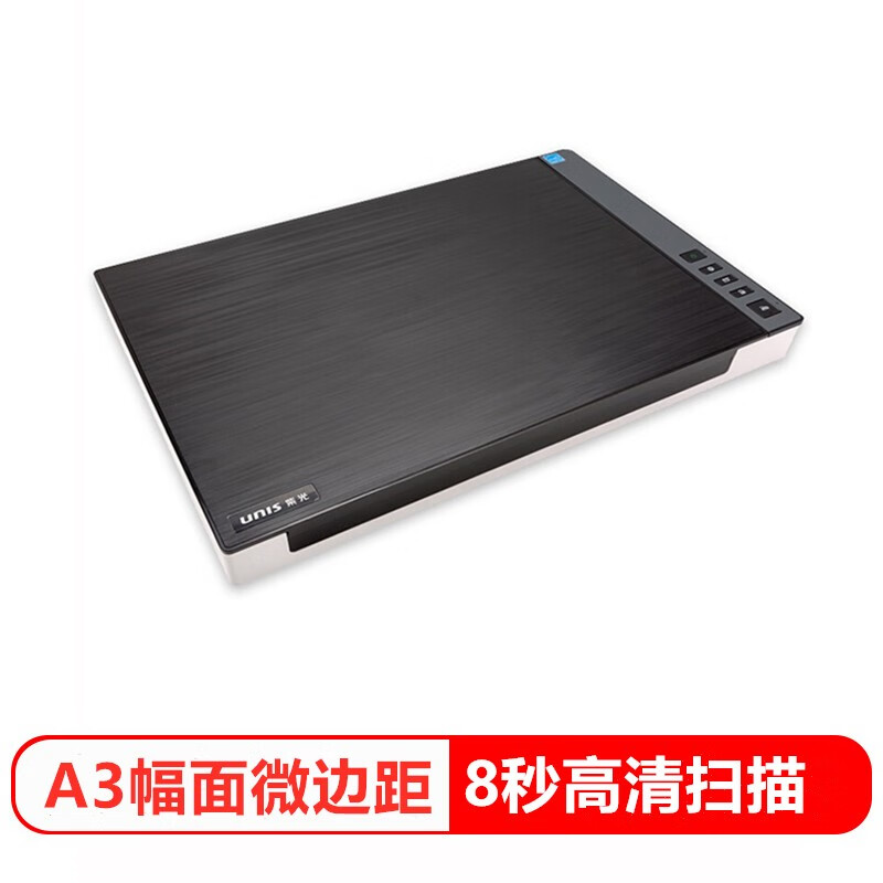 紫光（UNIS）M2120 A3幅面8秒快扫合盖自动扫描高清高速微边距彩色文档书刊平板扫描仪+台 M2120