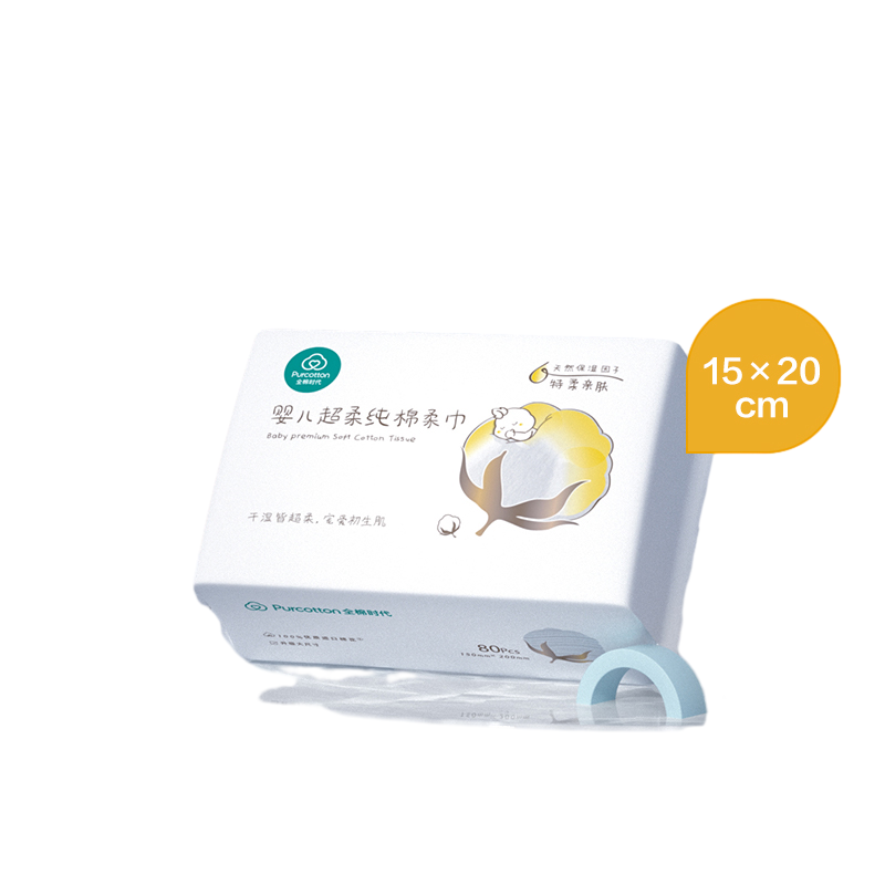 全棉时代婴儿超柔全棉柔巾洗脸巾200X150mm 80片/包 白色