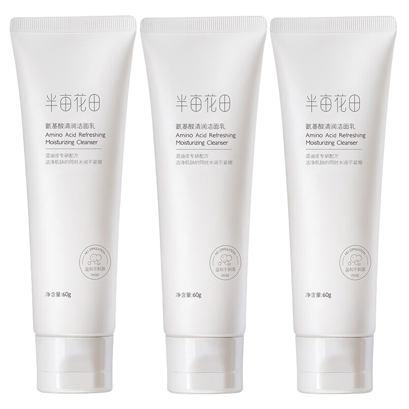 半亩花田氨基酸温和洁面乳60ml*3（单位：套） 浅灰色