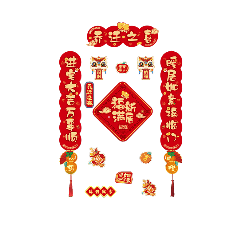 墨斗鱼 磁吸对联乔迁对联乔迁之喜装饰用品全套搬家礼物新居入户门贴 单位：套 红色