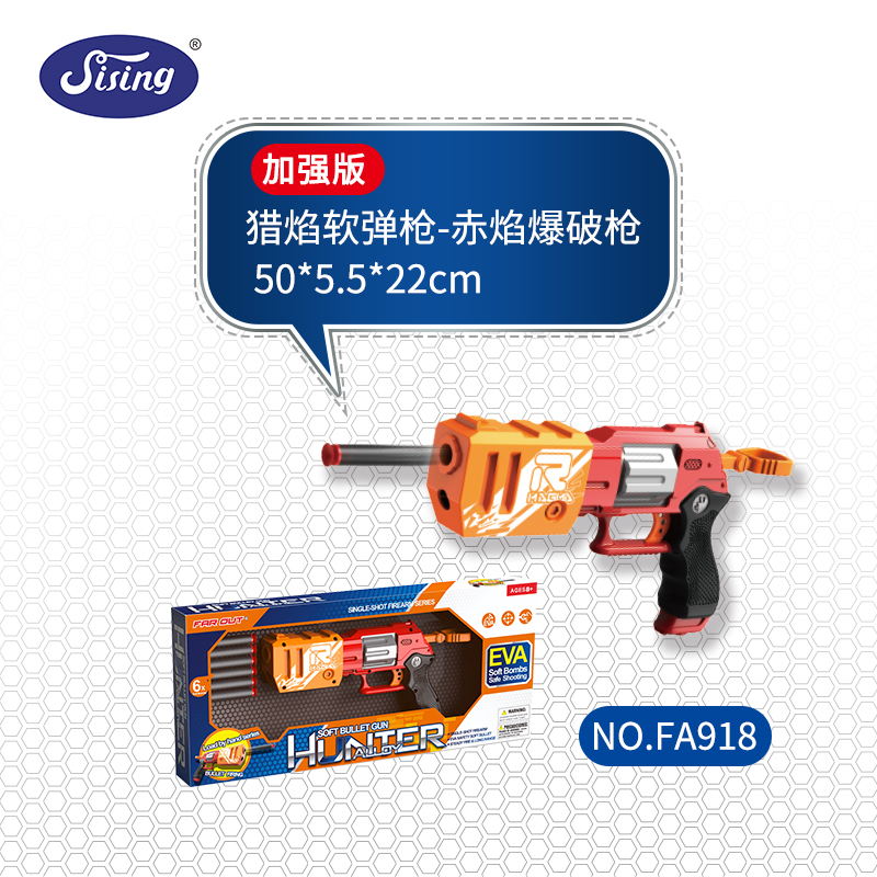 思成思成猎焰软弹枪高端出口品质安全刺激挑战极限男孩 猎焰软弹枪（豪华版）单位：个 猎焰软弹枪-赤焰爆破枪（加强版）