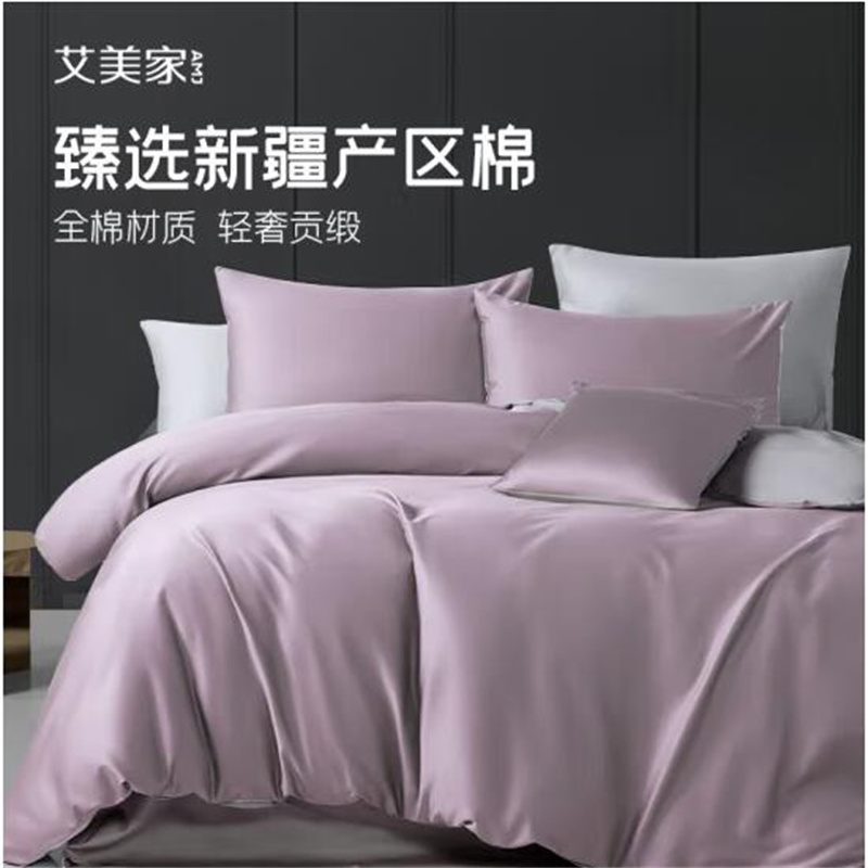 艾美家 60支全棉轻奢贡缎四件套 200*230cm  烟灰紫\深灰\松石绿\海因蓝 下单备注颜色 随机