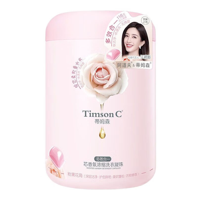 阿道夫.蒂姆森芯香氛浓缩洗衣凝珠(粉黛花海)800g 单位：瓶 混色