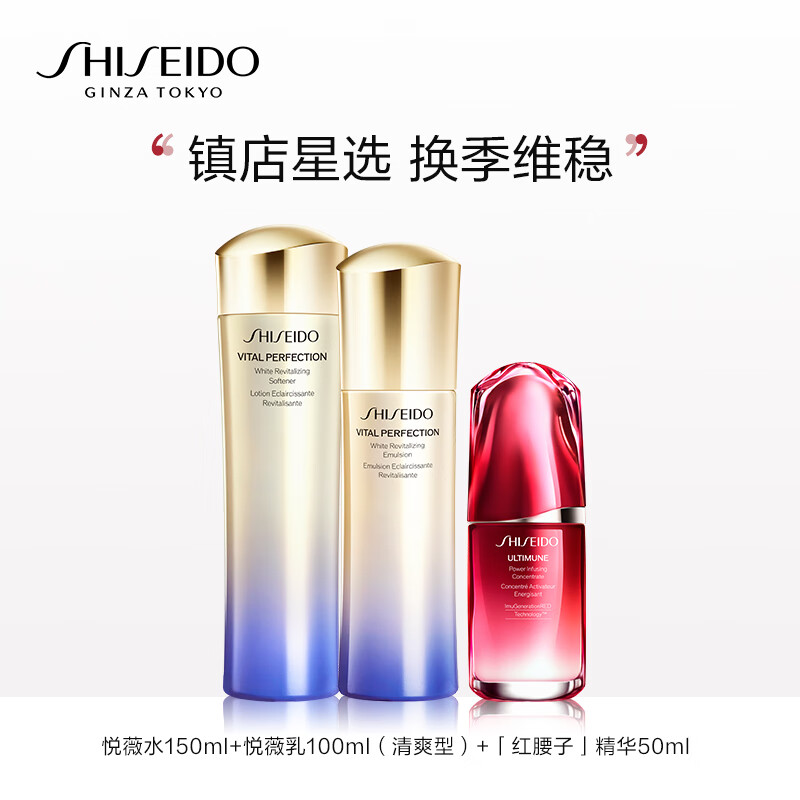 资生堂（SHISEIDO）悦薇水乳+红腰子精华套装（单位：套） 枫叶色