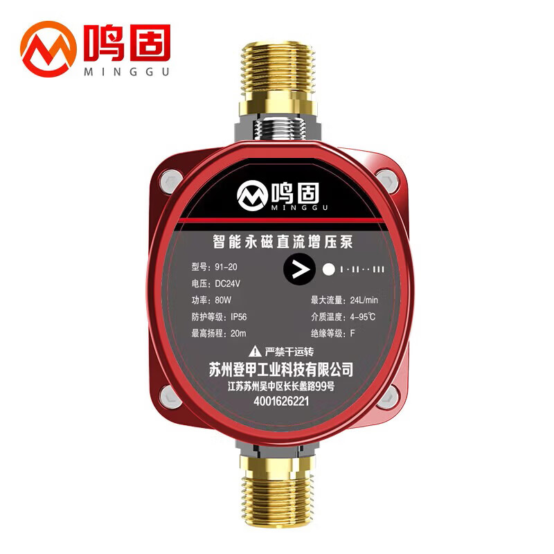 鸣固智能永磁增压泵家用全自动热水器自来水管道全屋加压泵24V 120W（单位：台） 红色